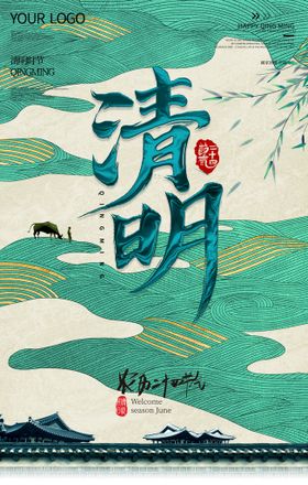 清明海报节春季节踏青