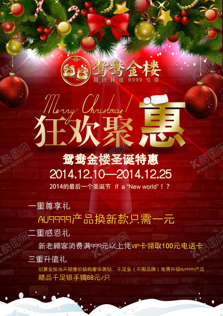 编号：40816507060424314842【酷图网】源文件下载-圣诞节