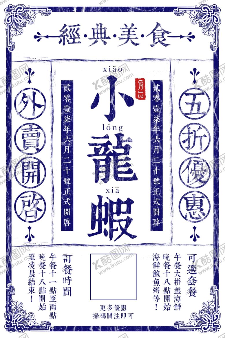 编号：77558804171150437101【酷图网】源文件下载-小龙虾美食活动宣传海报素材