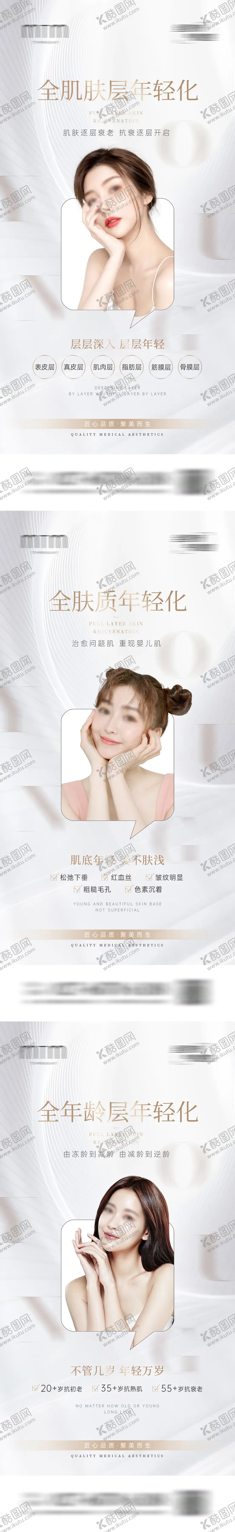 编号：77492211182115505598【酷图网】源文件下载-医美科普系列