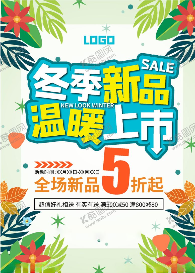 编号：28109004190455496068【酷图网】源文件下载-冬季新品