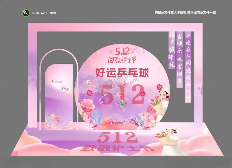 编号：99395206300359578590【酷图网】源文件下载-护士节美陈
