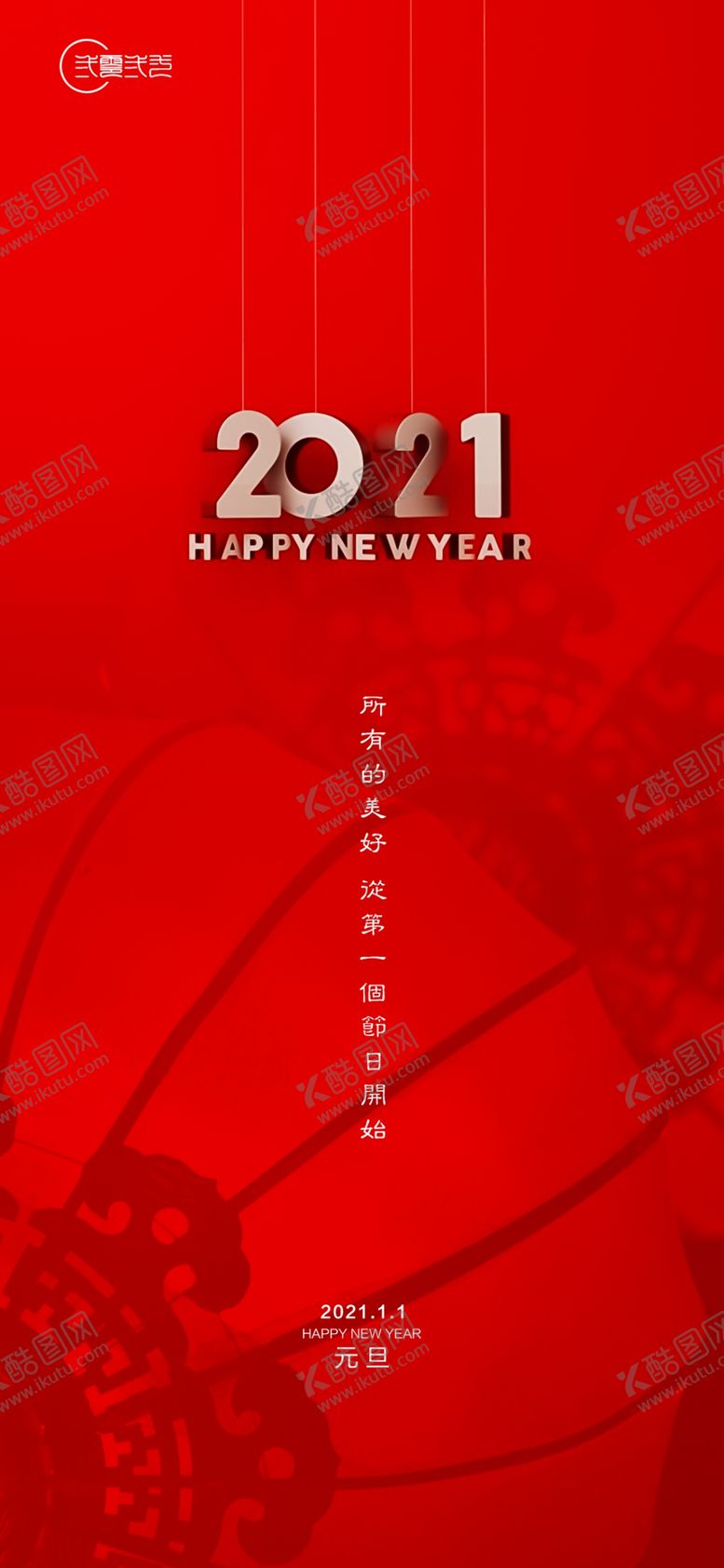 编号：67025005041112527069【酷图网】源文件下载-房地产元旦