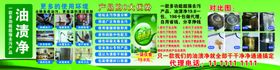 油渍净