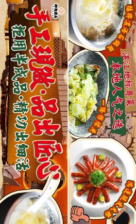 餐饮宣传banner