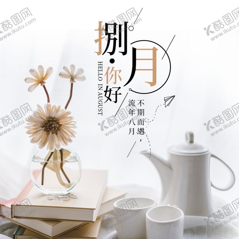 编号：54955807060003522406【酷图网】源文件下载-八月