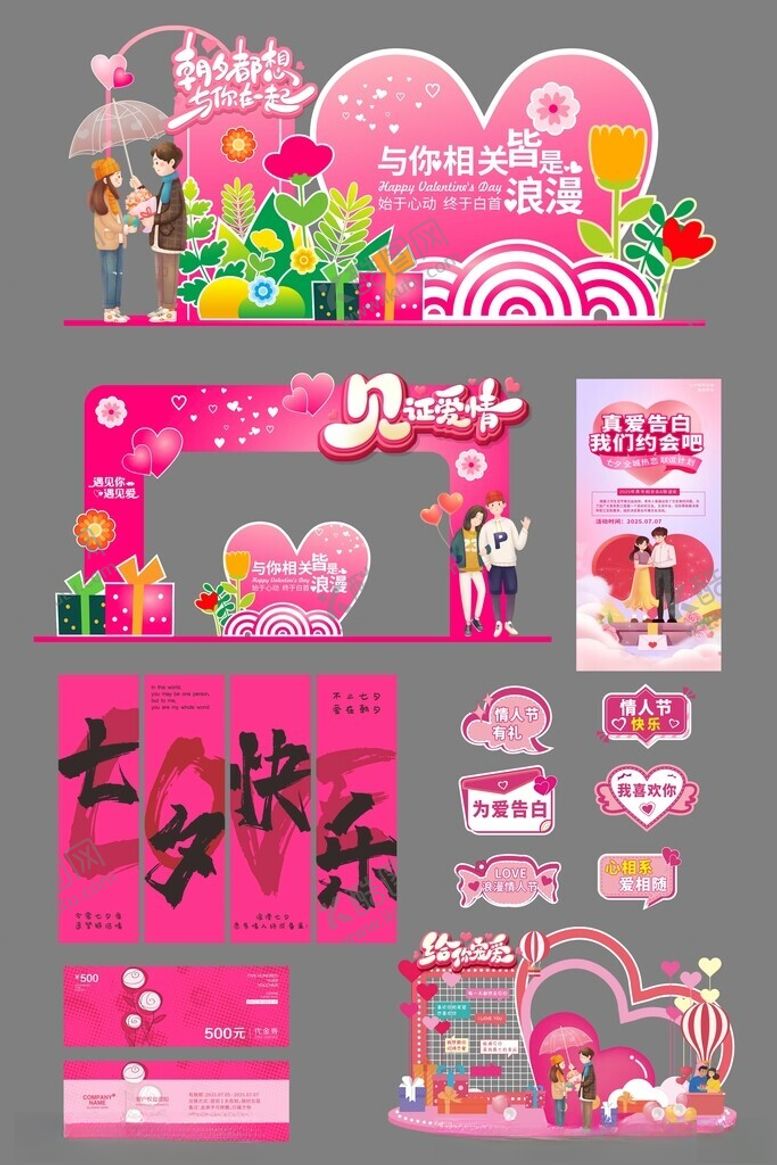 编号：10473410042253221038【酷图网】源文件下载-七夕情人节整套活动