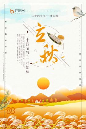 秋日海报