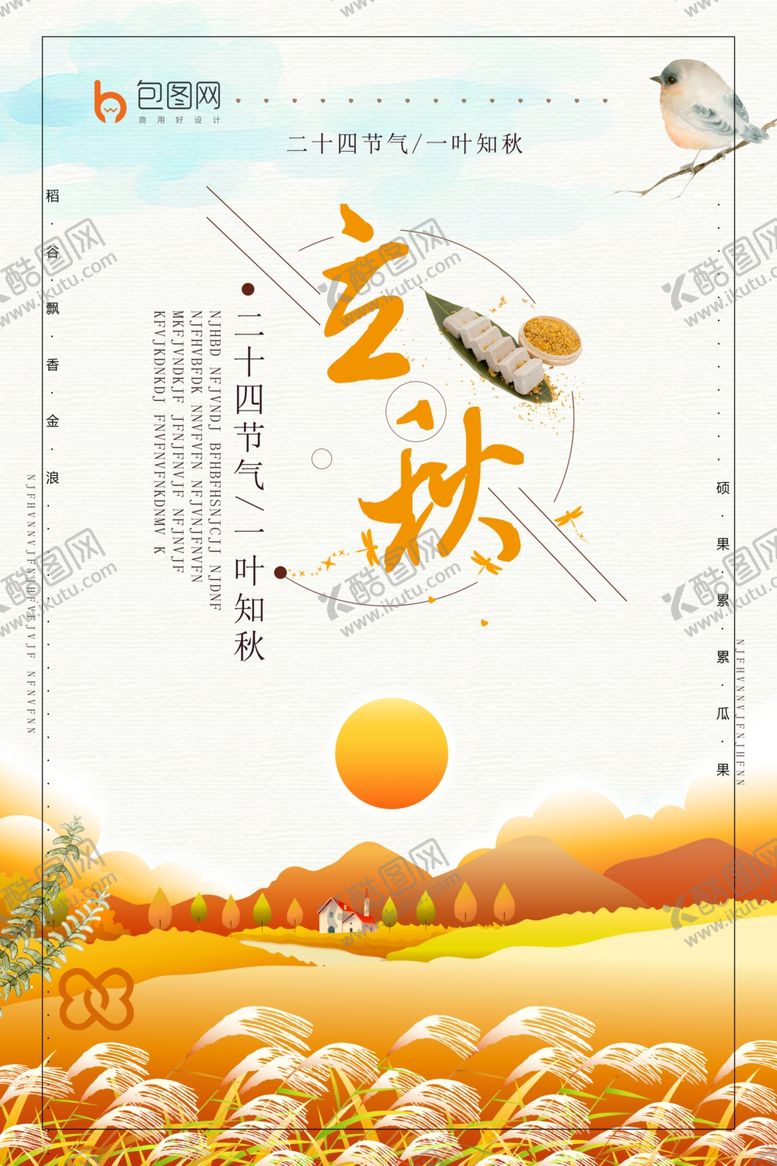 编号：30094405190346059071【酷图网】源文件下载-秋日海报