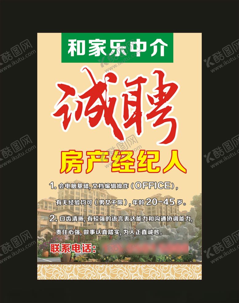 编号：59602105111020164073【酷图网】源文件下载-招聘