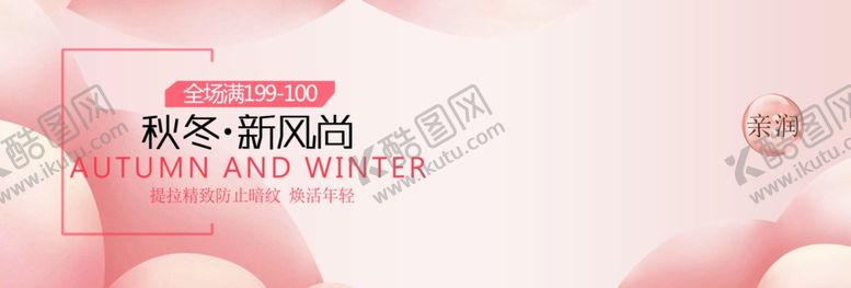 编号：64423709250643598270【酷图网】源文件下载-秋冬新风尚