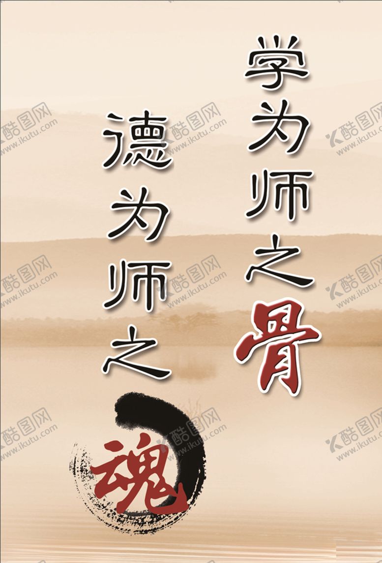 编号：14610404010435355135【酷图网】源文件下载-学为师之骨