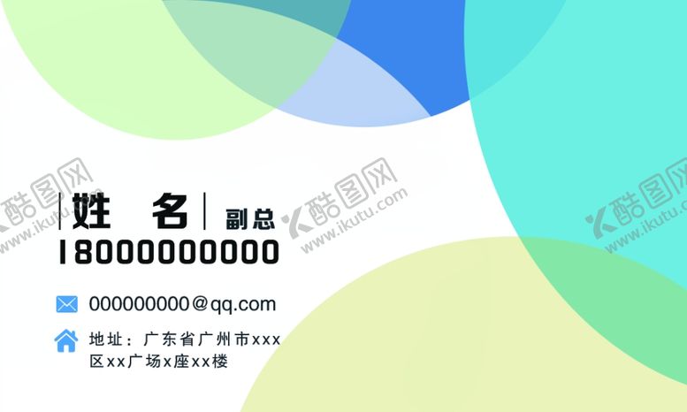 编号：13561404191117255409【酷图网】源文件下载-通用名片模板设计