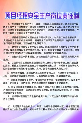 编号：01234610010051027410【酷图网】源文件下载-安全生产责任制度牌海报