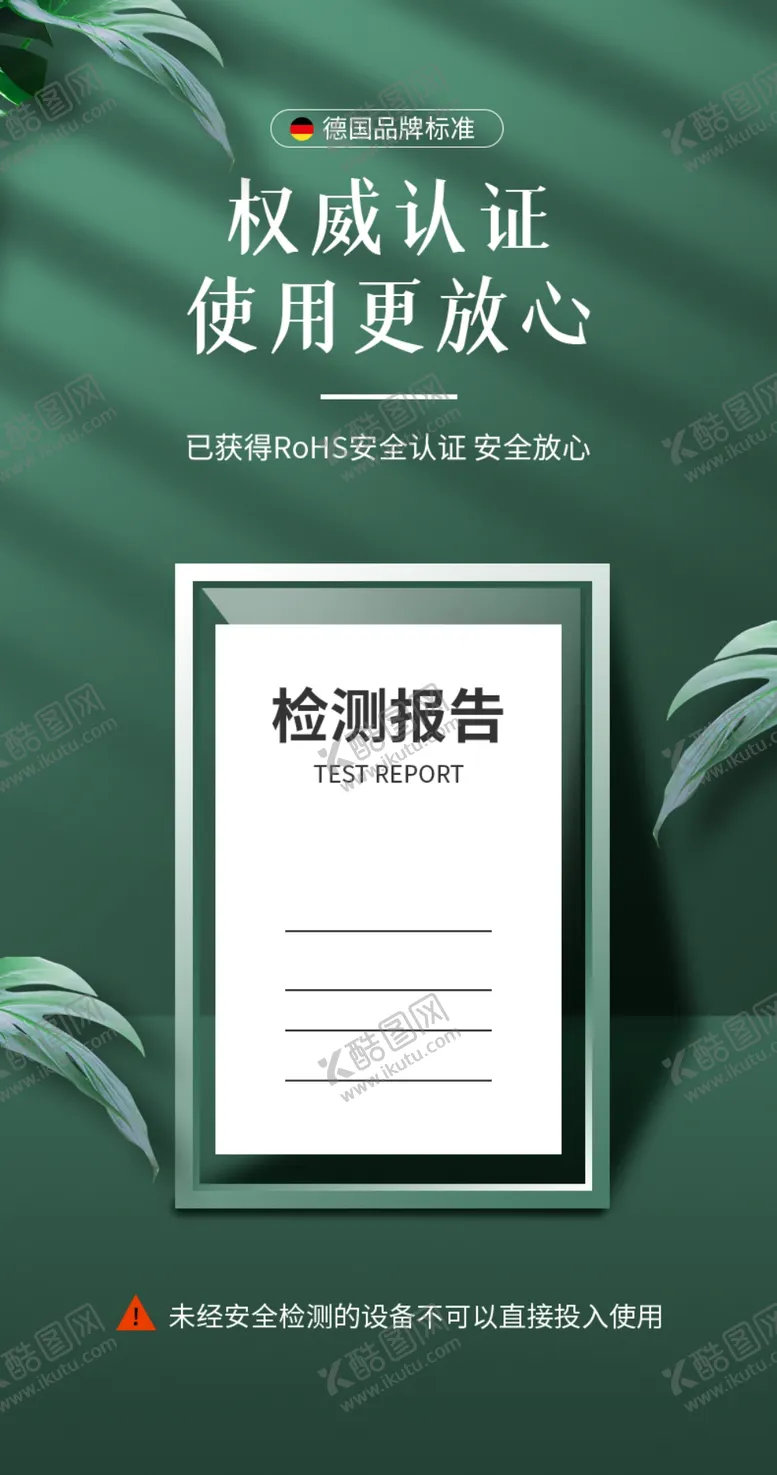 编号：57824302241800073639【酷图网】源文件下载-详情页质检证书