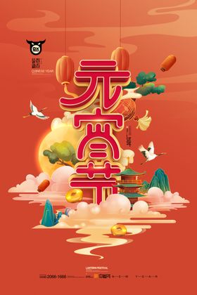 元宵节闹2021晚会