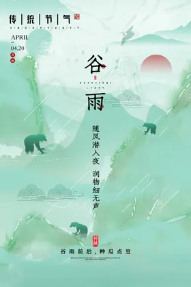 谷雨插秧广告宣传单挂画