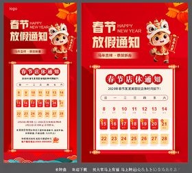 春节放假通知海报