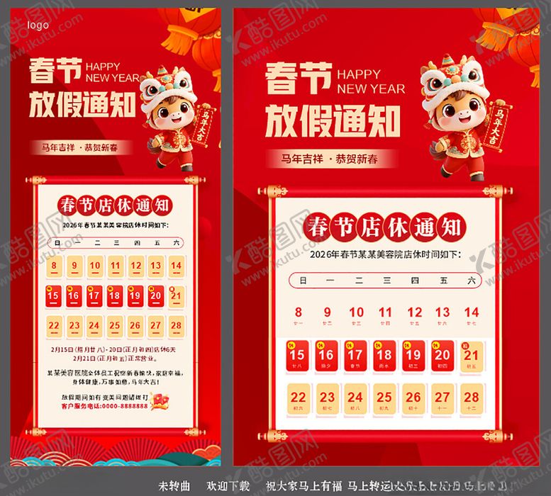 编号：10848204011919286529【酷图网】源文件下载-春节放假通知海报