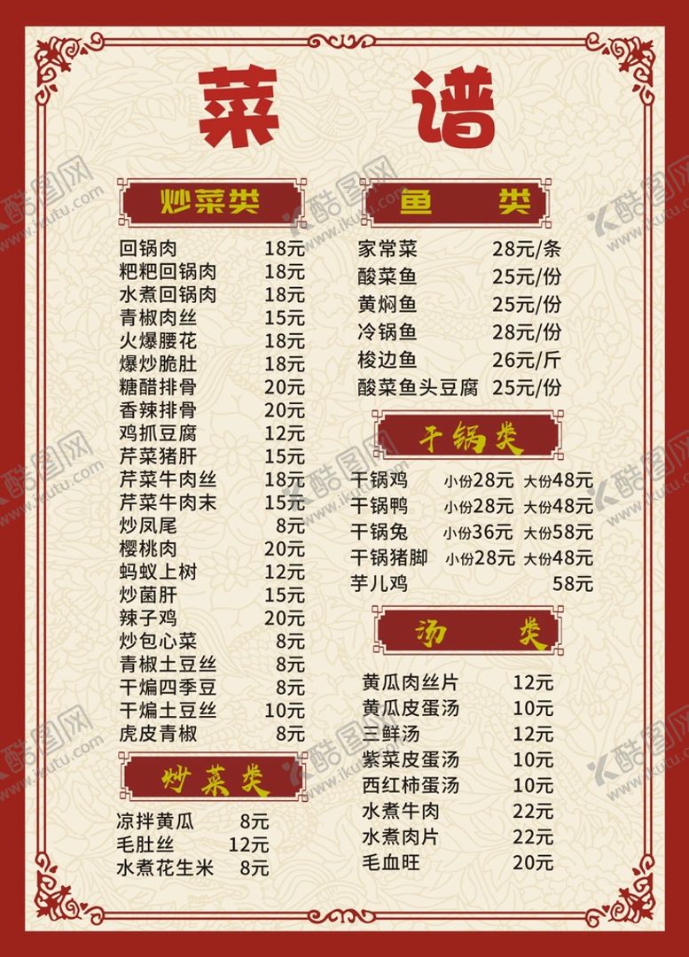 编号：74124401201615098712【酷图网】源文件下载-菜谱