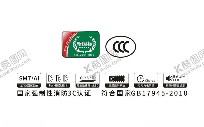 编号：32551112200241022353【酷图网】源文件下载-新国标消防认证标志