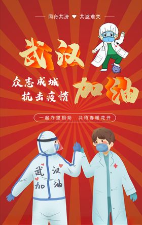 武汉加油