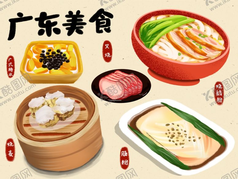 编号：59795602190346199560【酷图网】源文件下载-广东地方特色美食插画