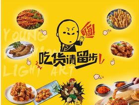 吃货海报