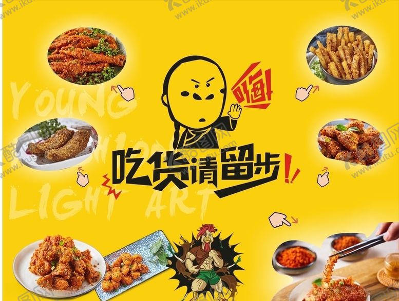 编号：68670905020504044159【酷图网】源文件下载-吃货海报