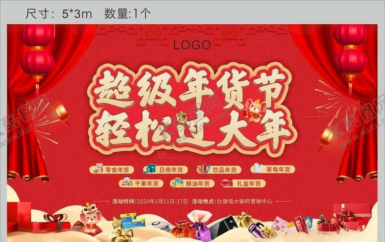 编号：59870505130403125014【酷图网】源文件下载-活动主画面