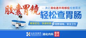 医疗胃肠胶囊胃镜消化科banner