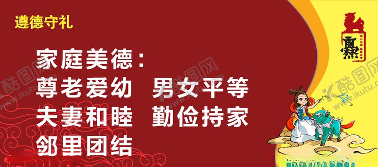 编号：67426510070015003561【酷图网】源文件下载-家庭美德