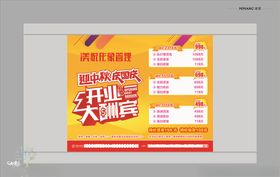 美发开业海报