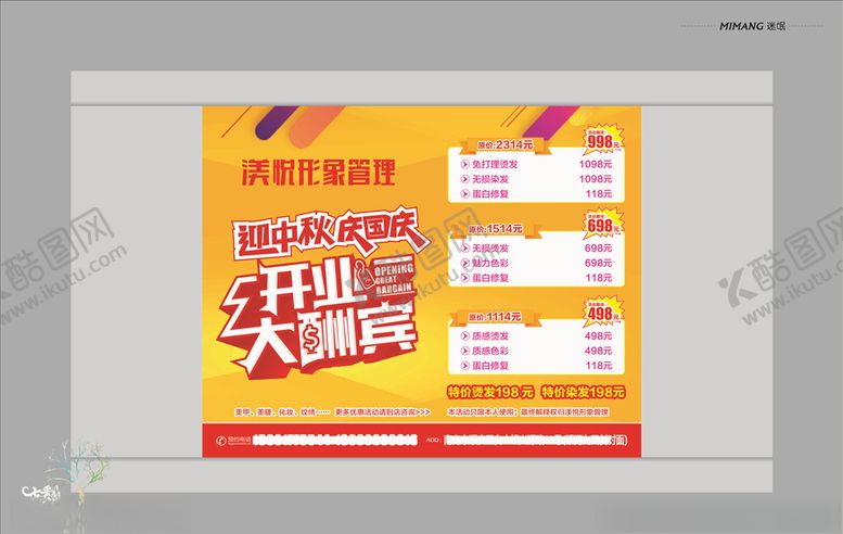 编号：73039406190403203812【酷图网】源文件下载-美发开业海报