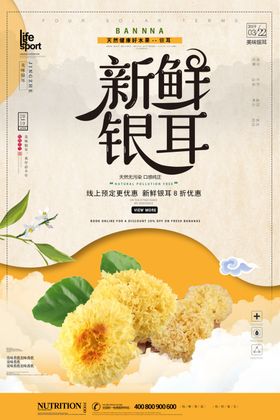 时尚简洁银耳创意海报