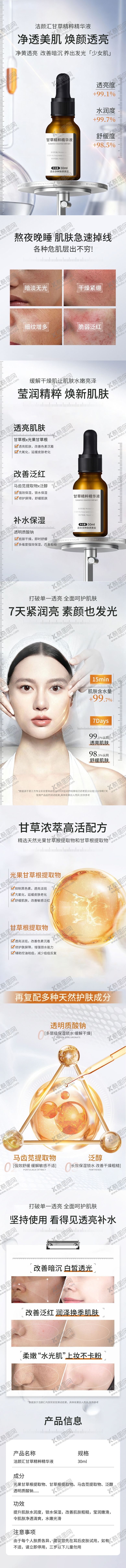 编号：65786810081508304649【酷图网】源文件下载-甘草精粹精华液