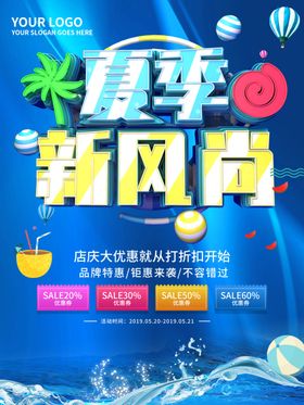 夏季新风尚
