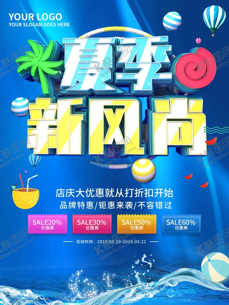 编号：21299109171343472357【酷图网】源文件下载-夏季新风尚