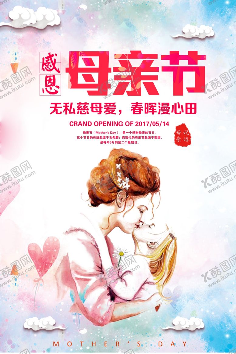 编号：54046012081458531956【酷图网】源文件下载-母亲节海报