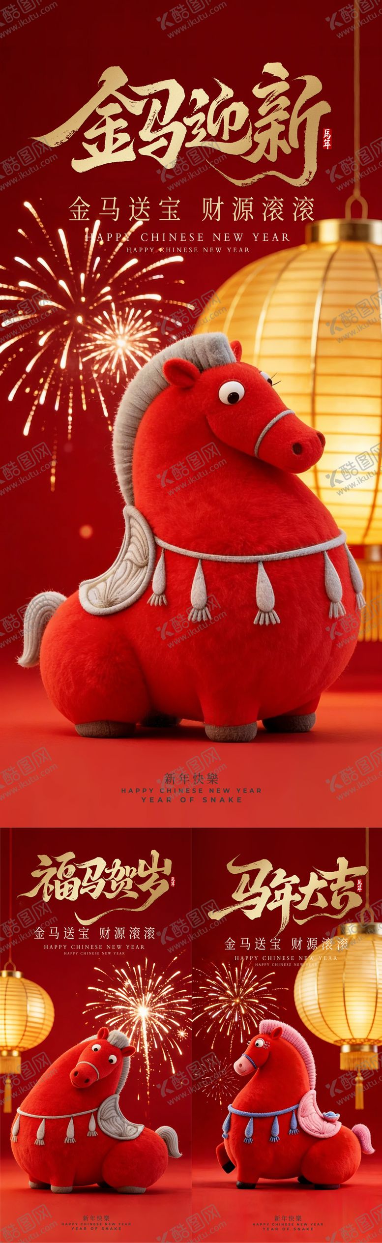 编号：68033502020203078124【酷图网】源文件下载-马年新年海报