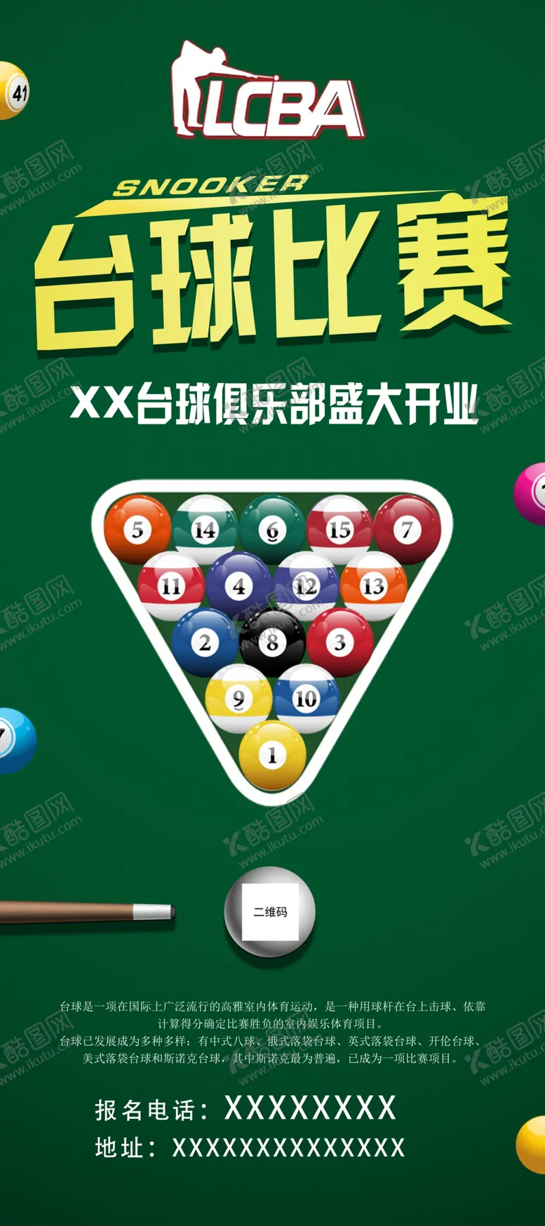 编号：87511210221844511522【酷图网】源文件下载-台球比赛展架
