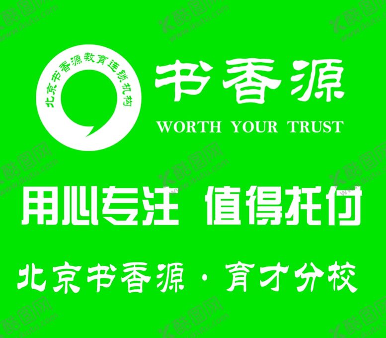 编号：69966709201144498075【酷图网】源文件下载-书香源墙贴