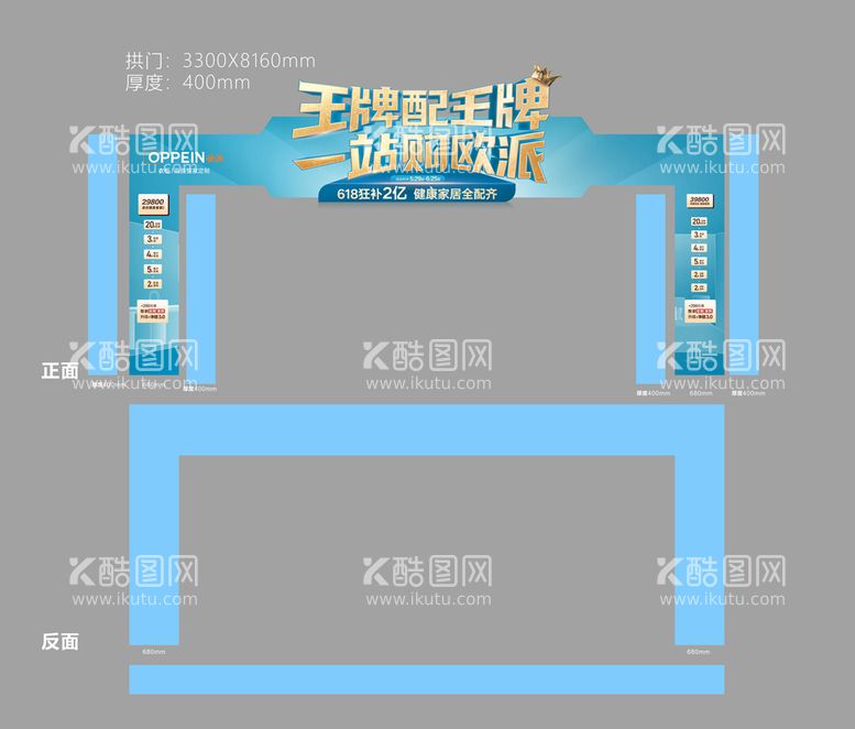 编号：86246010312325047038【酷图网】源文件下载-欧派净醛小气候一站购拱门