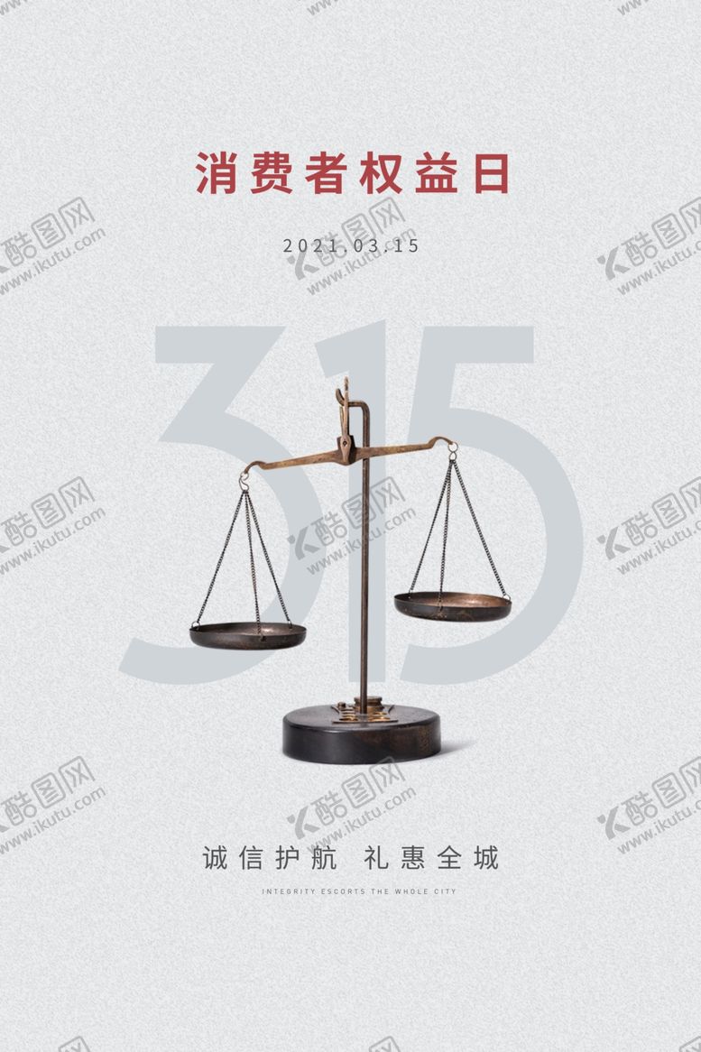 编号：33341305181043224011【酷图网】源文件下载-诚信315