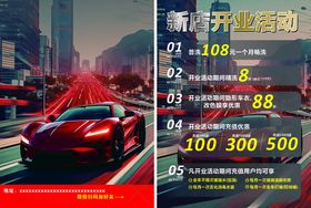 汽车 汽修开业单页