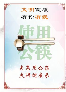 文明健康