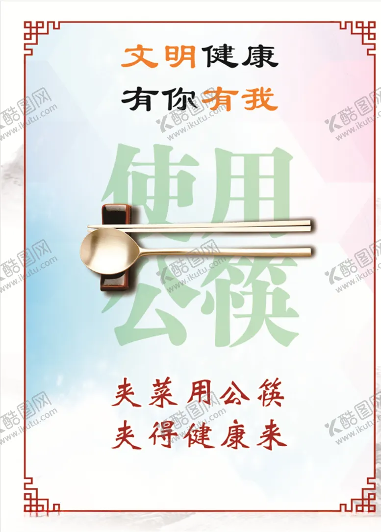 编号：78171306281606079238【酷图网】源文件下载-文明健康