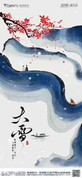 大雪节气海报