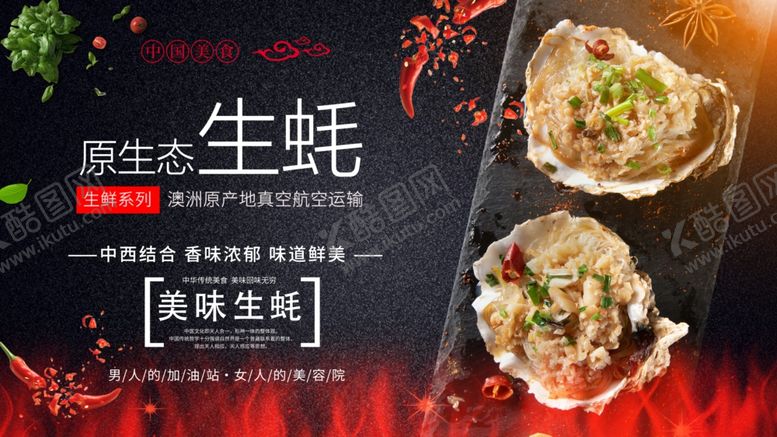 编号：54873509161241045933【酷图网】源文件下载-生蚝