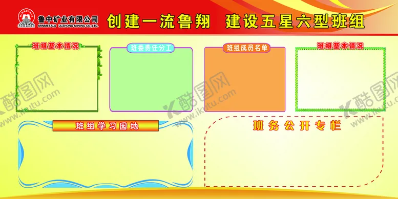 编号：40939010260012223572【酷图网】源文件下载-班组展板
